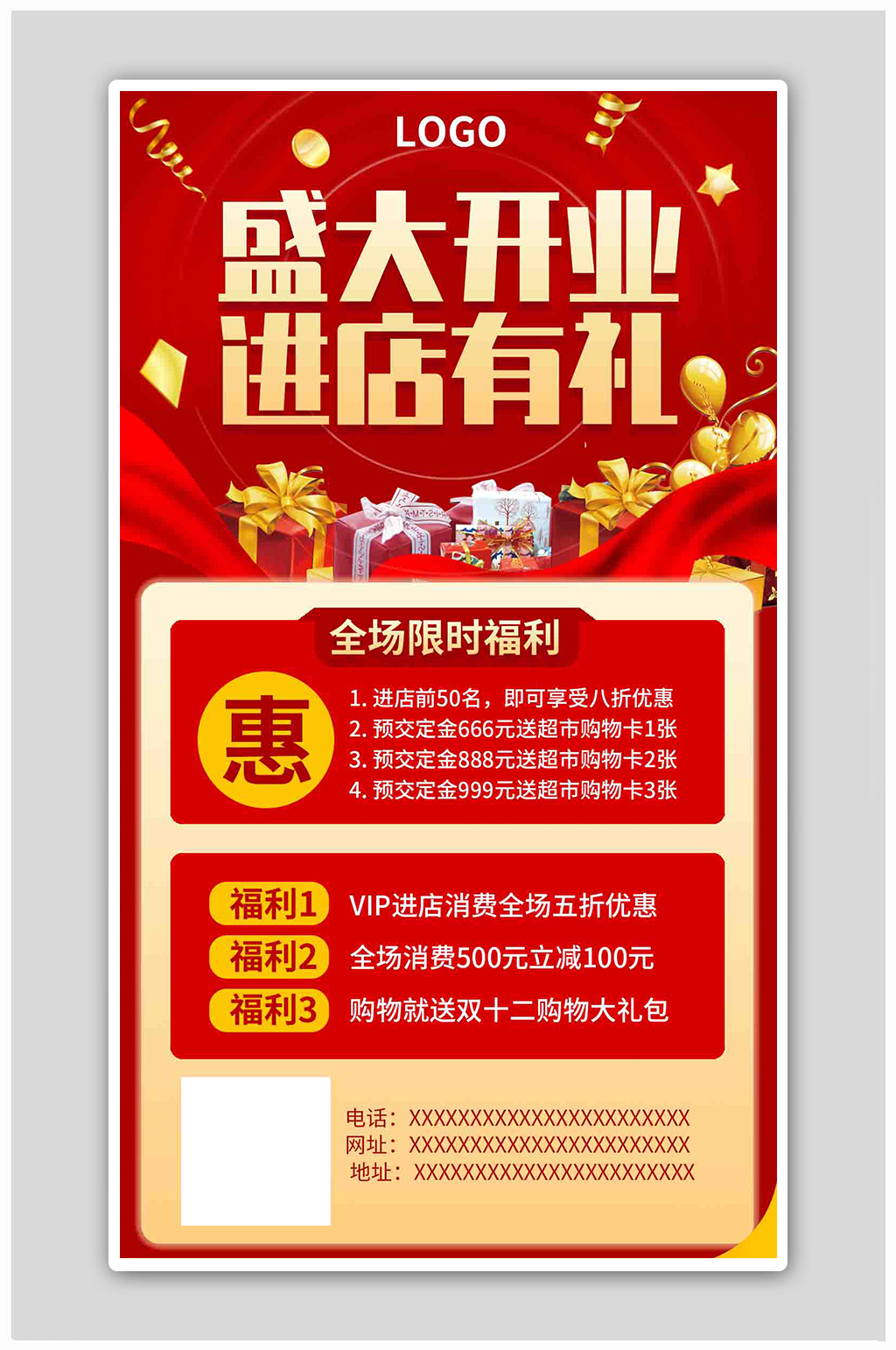 红色盛大开业进店有礼优惠特价海报素材