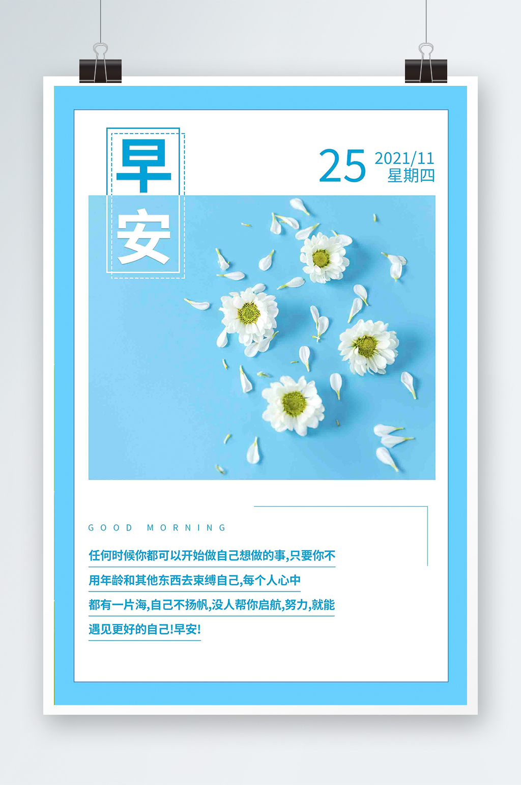 蓝色鲜花小雏菊背景清新简约早安日签海报素材