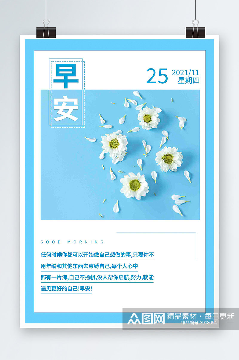 蓝色鲜花小雏菊背景清新简约早安日签海报素材