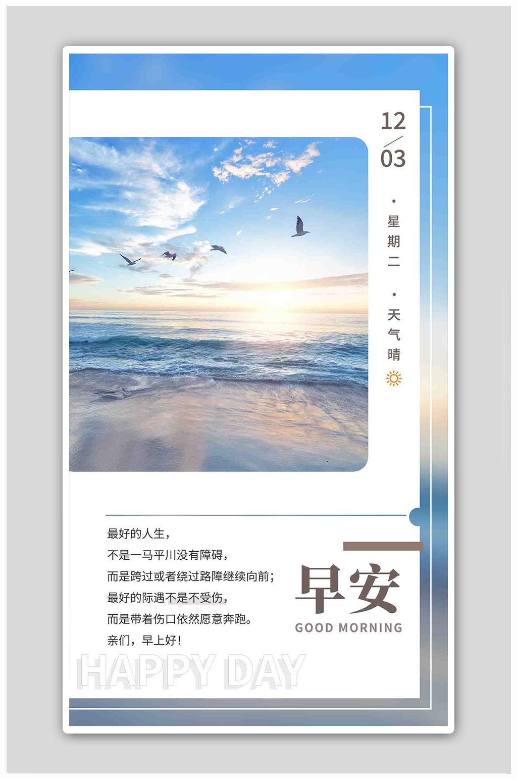 蓝色简约早安日出日签正能量海报素材
