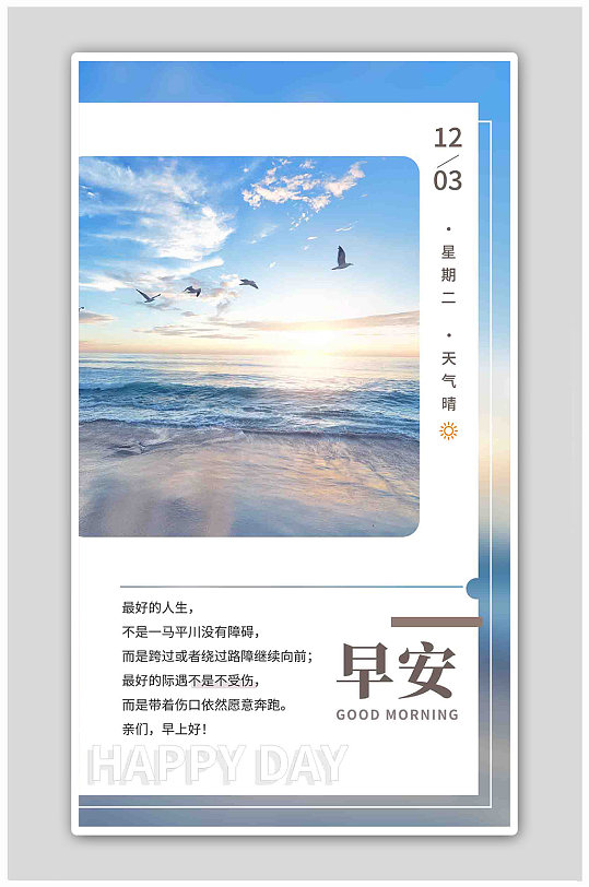 早安日签图片-早安日签素材下载-众图网