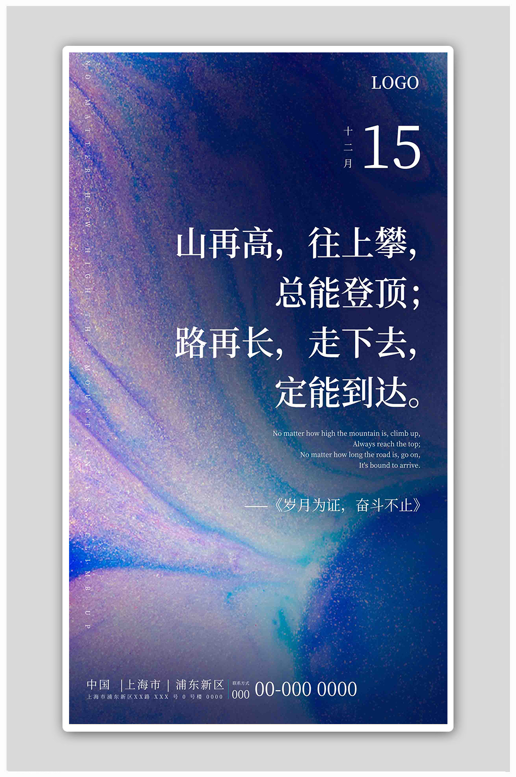 流体渐变蓝紫色心灵鸡汤正能量行业攀登海报素材