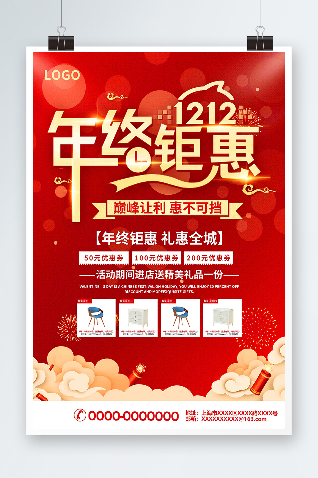 红色简约喜庆双12年终钜惠双十二宣传单素材