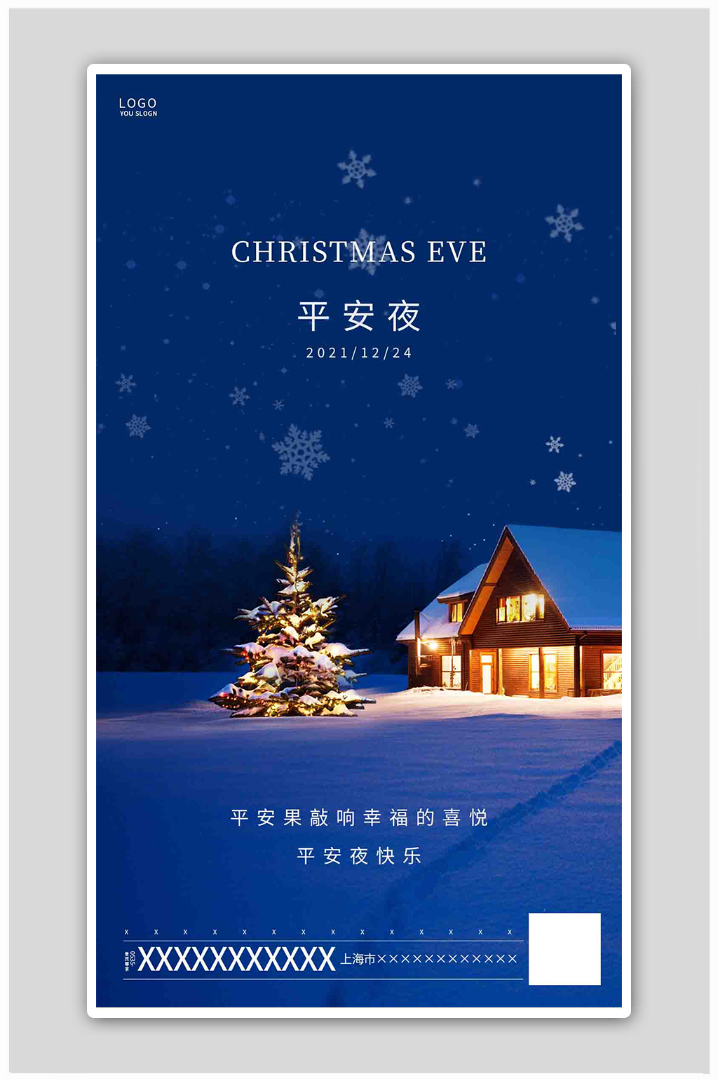 蓝色简约唯美圣诞树平安夜海报素材