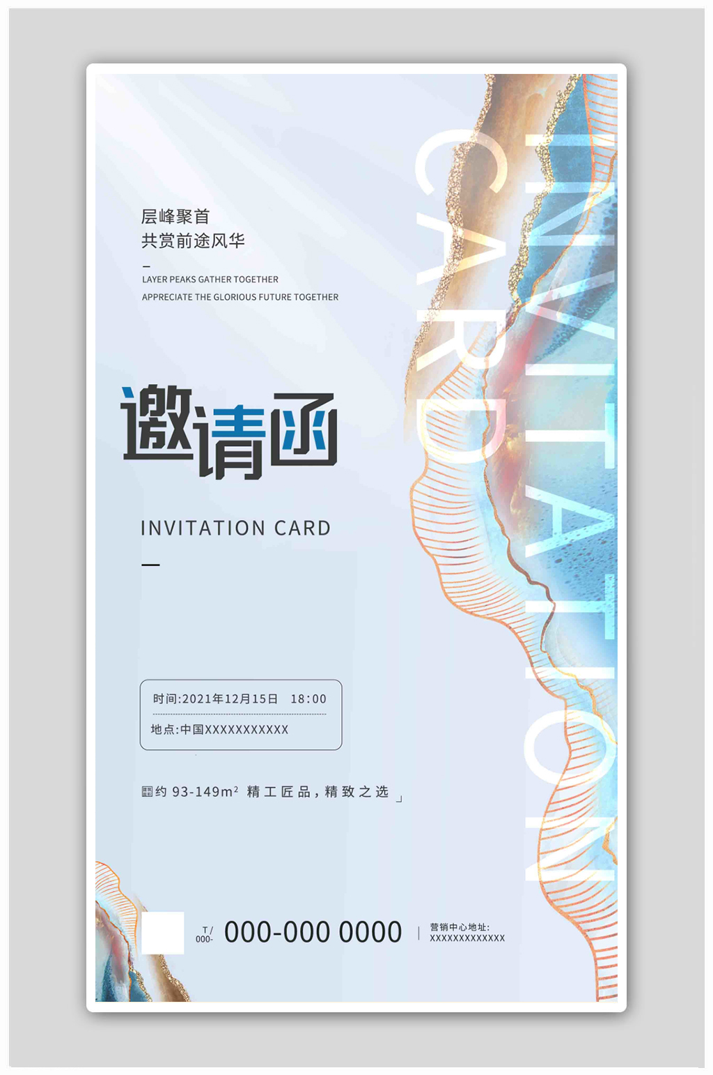 灰色简约房地产促销活动邀请函海报素材