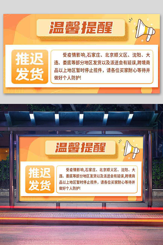 黄色简约温馨提示推迟发货通知展板立即下载春节放假推迟延期通知2个