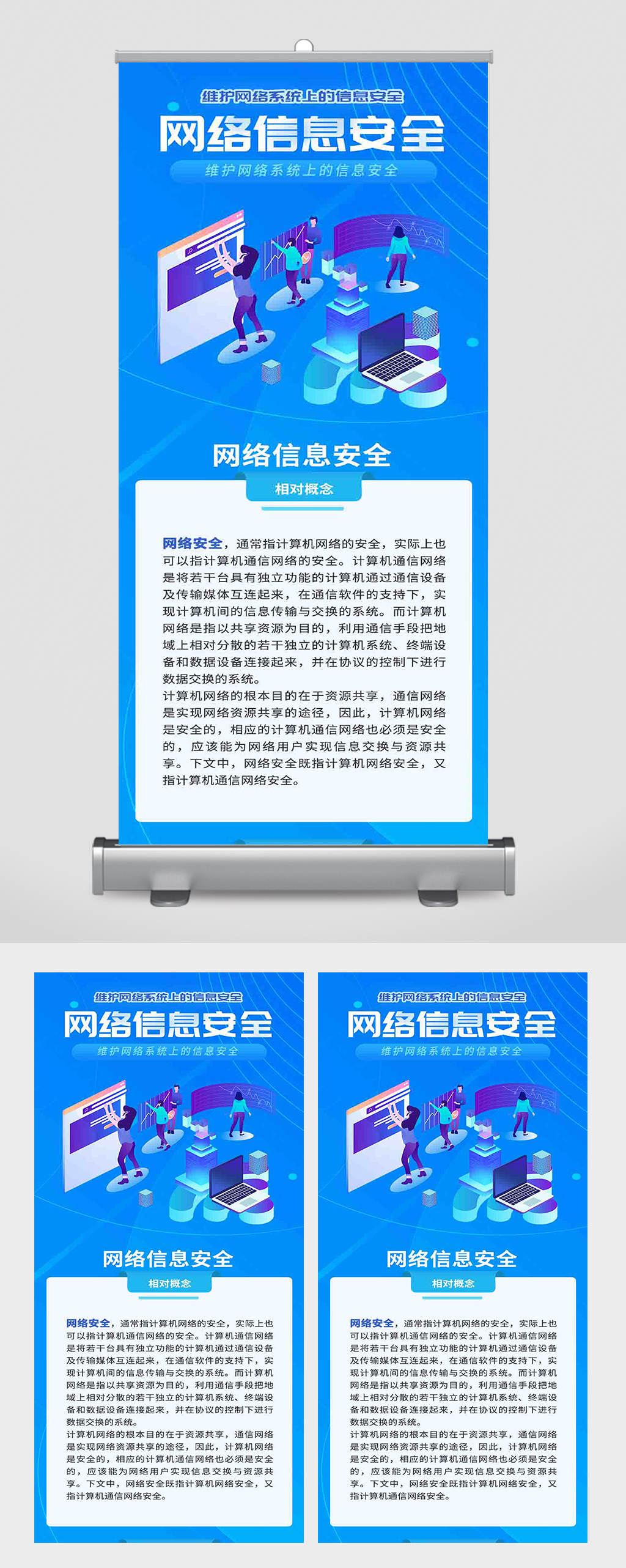 蓝色简约风网络信息安全维护网络易拉宝素材