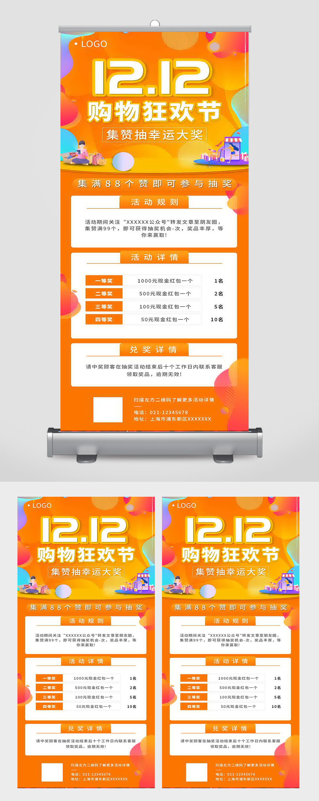 卡通双十二年终盛典双12狂欢季易拉宝素材