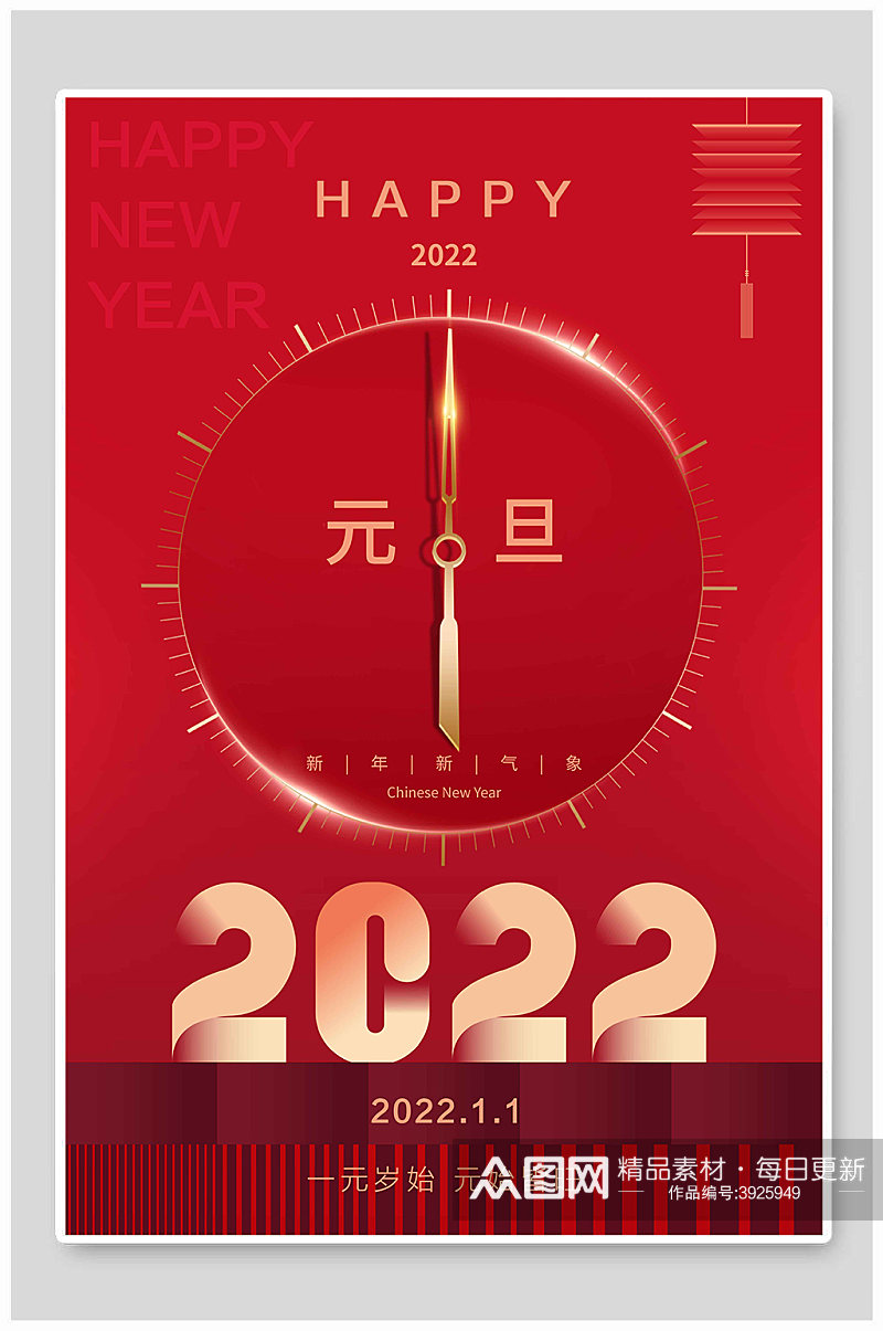 红色创意元旦海报2022虎年宣传海报素材