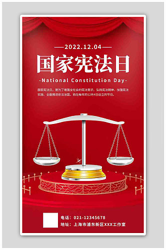 红色简约国家宪法日国家宪法日海报