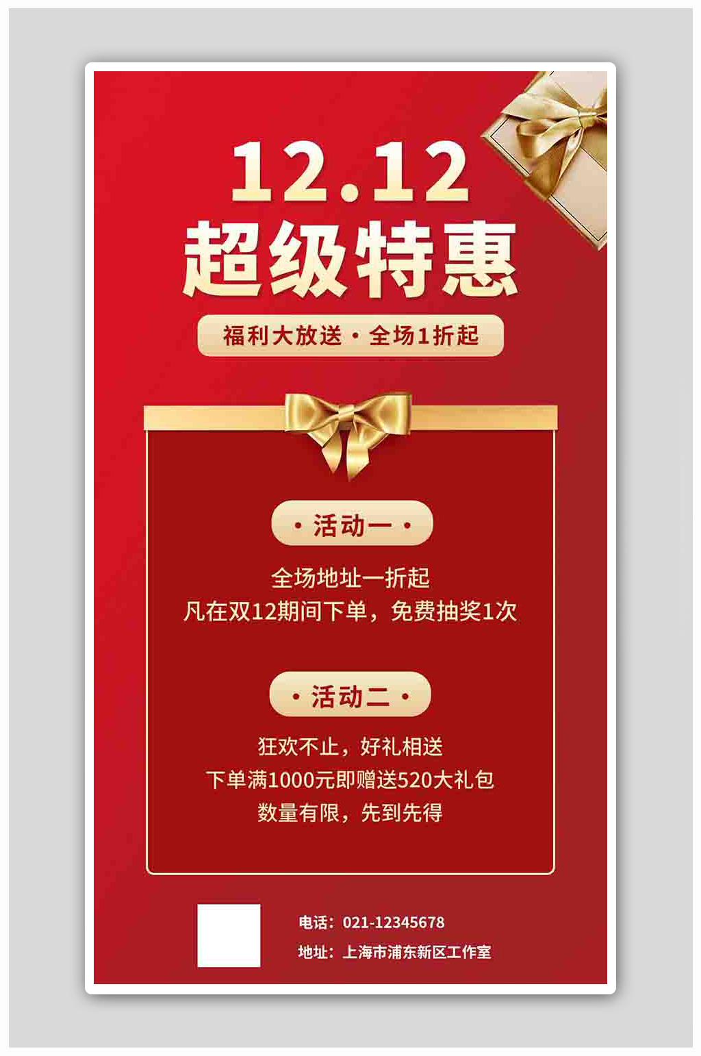 红色简约双12超级特惠双十二文案海报素材