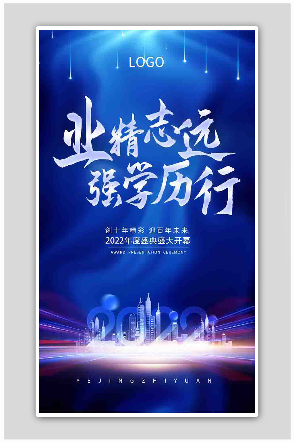 蓝紫色简约业精志远强学历行海报素材