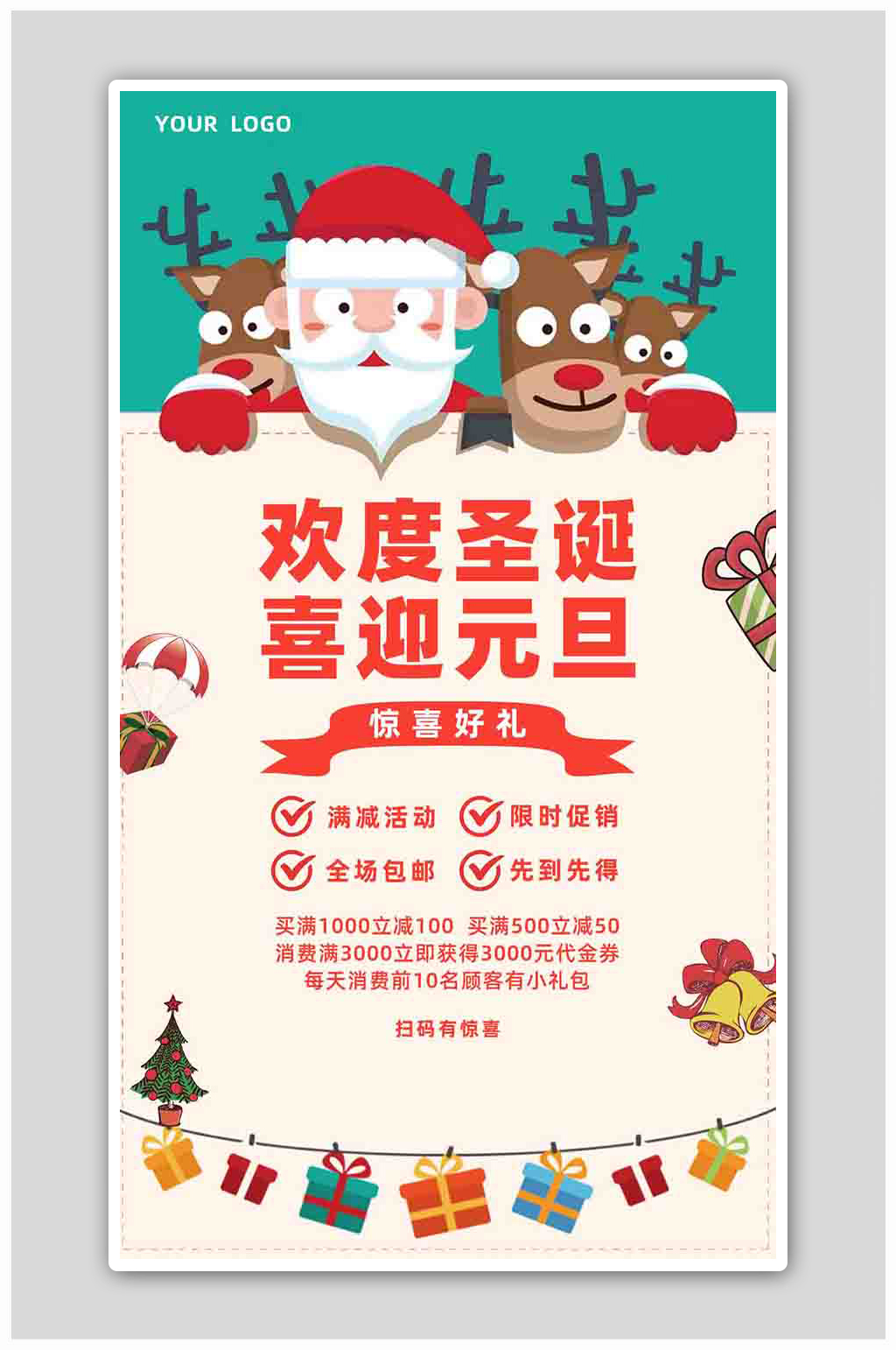 蓝色卡通欢度圣诞喜迎元旦活动促销海报素材