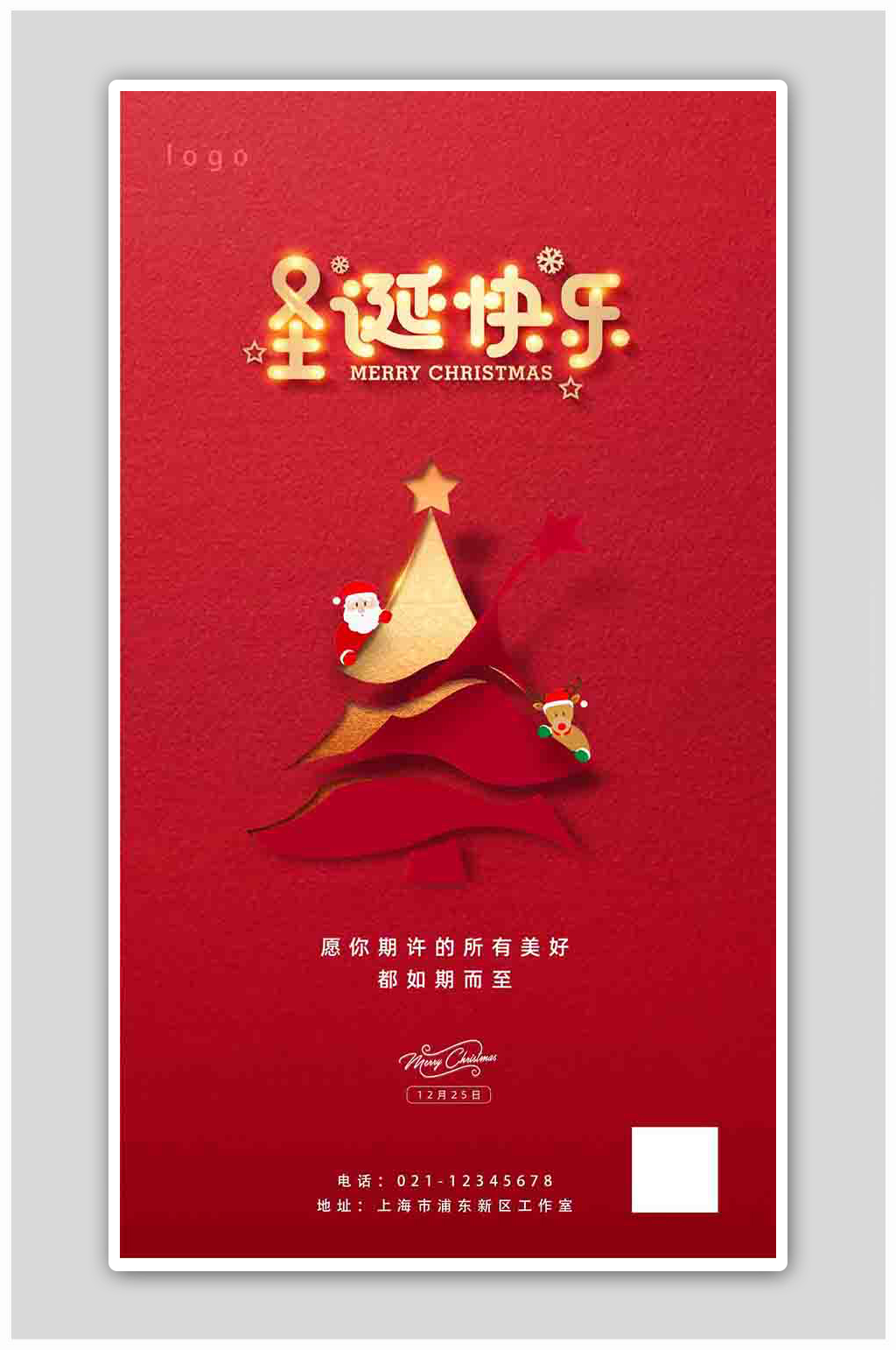 红色简约圣诞快乐平安夜宣传海报素材