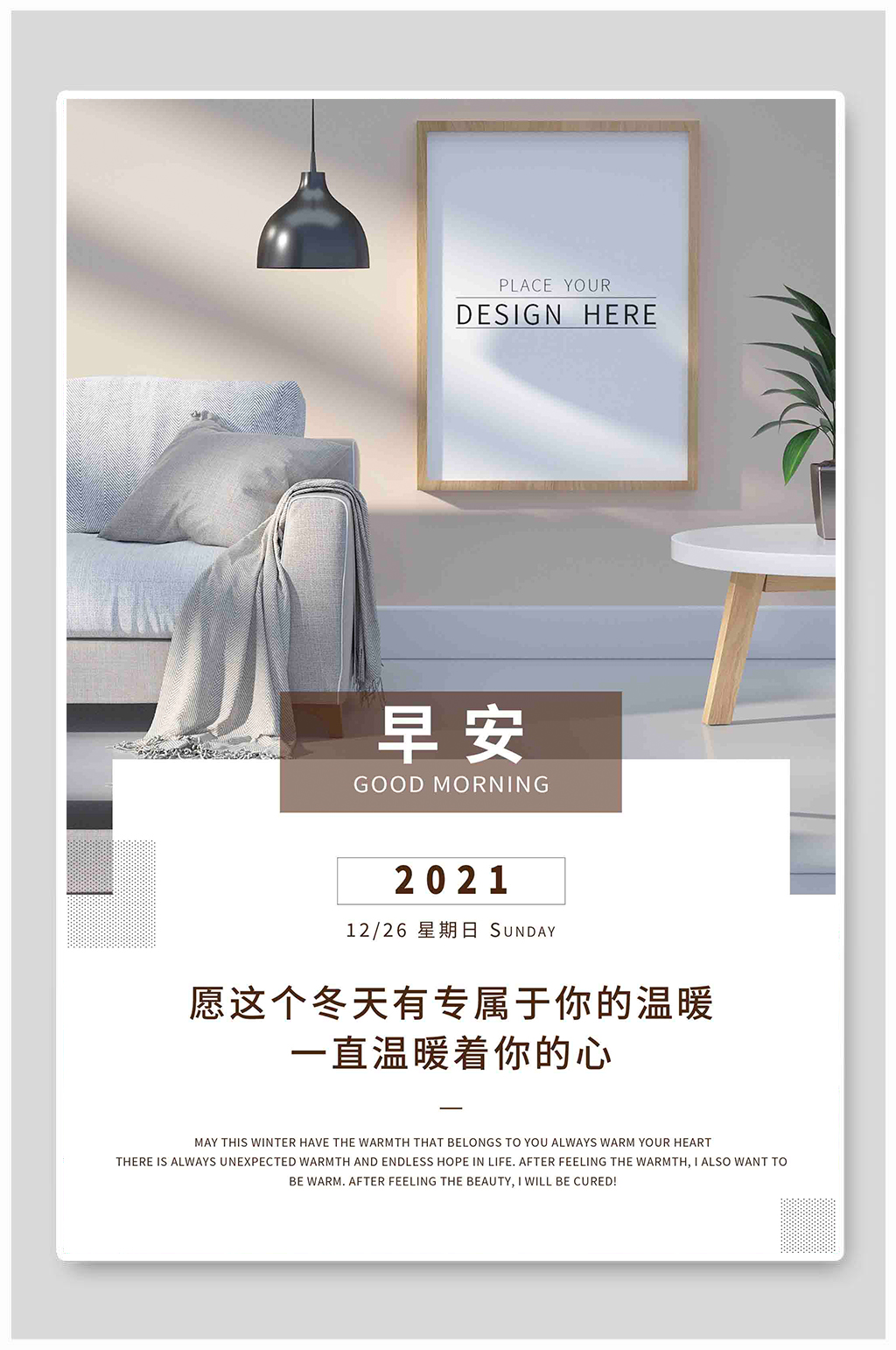 简约清新家居配图早安每日一签海报素材