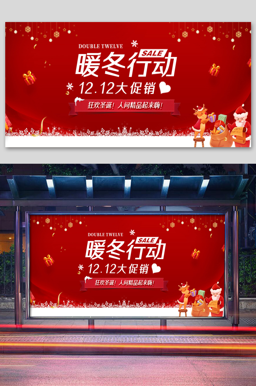 红色手绘卡通行动1212大促销展板素材