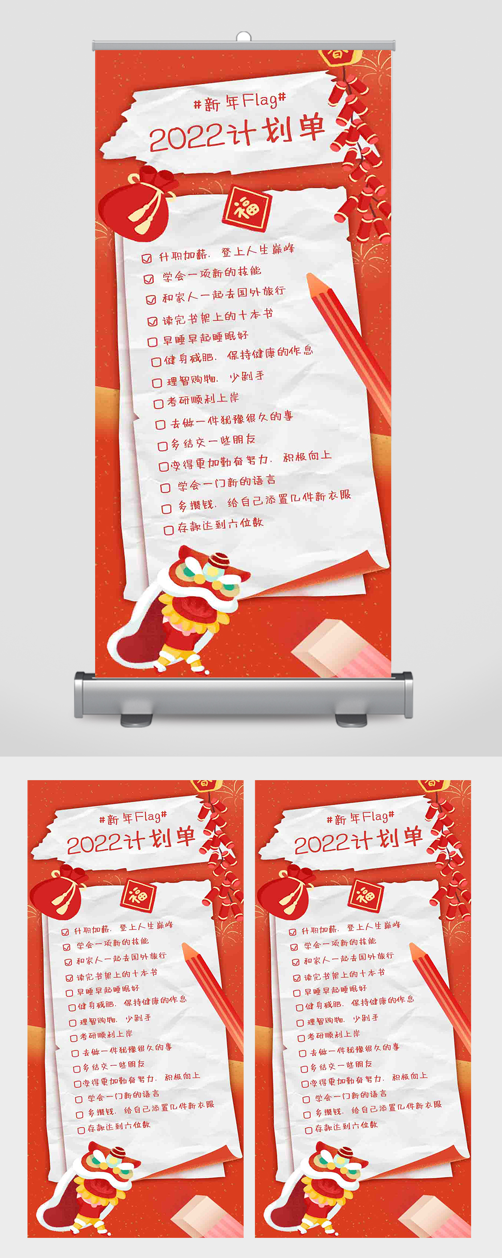 红色喜庆插画风计划单新年易拉宝素材
