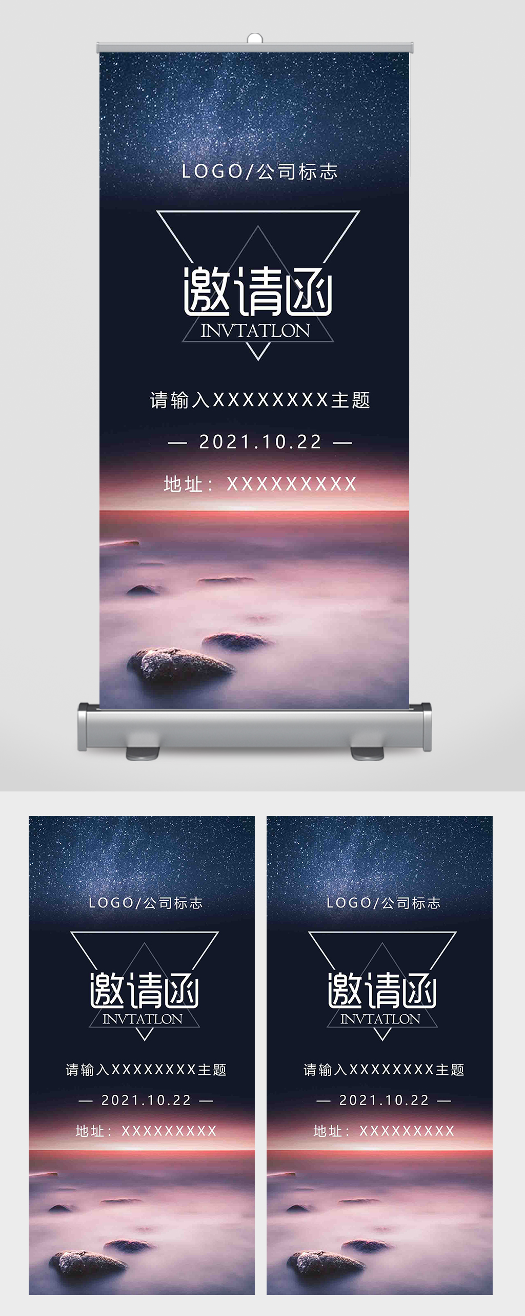 周年庆典主题邀请函易拉宝素材