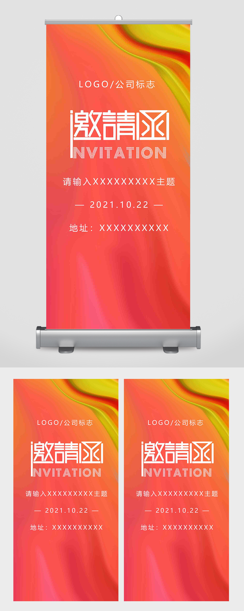 橙色商务会议邀请函易拉宝素材