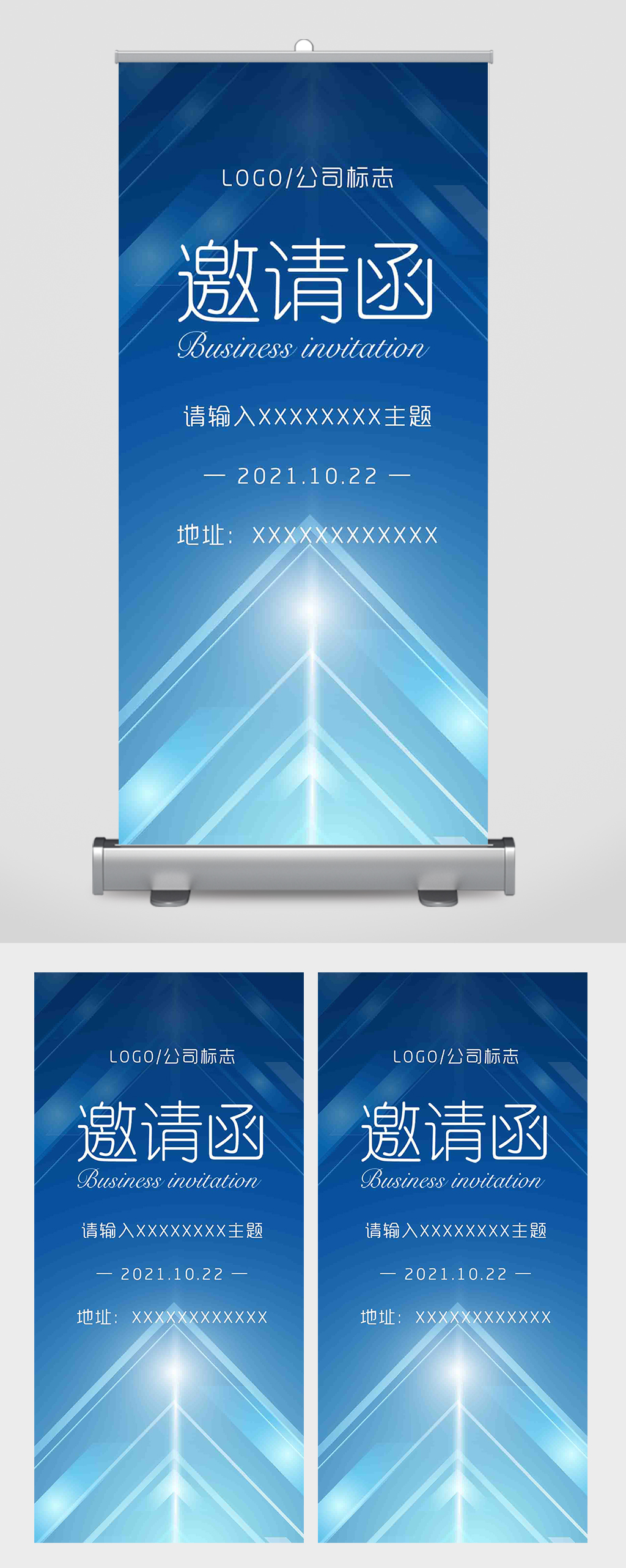 房地产建筑商务会议邀请函易拉宝素材