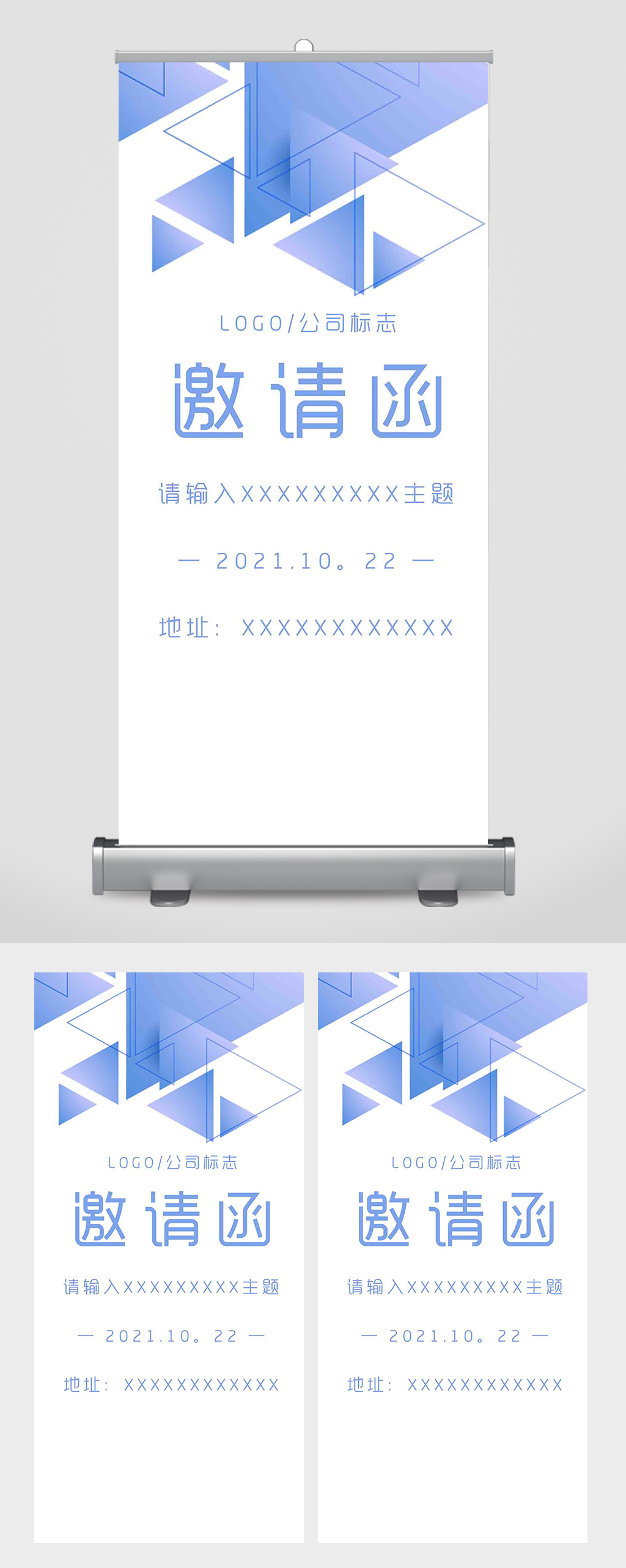 几何科技商务会议邀请函易拉宝素材