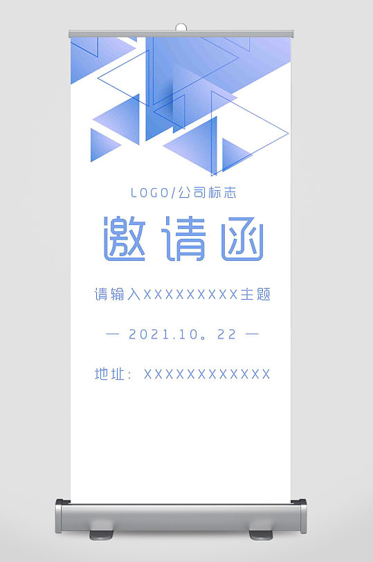 几何科技商务会议邀请函易拉宝