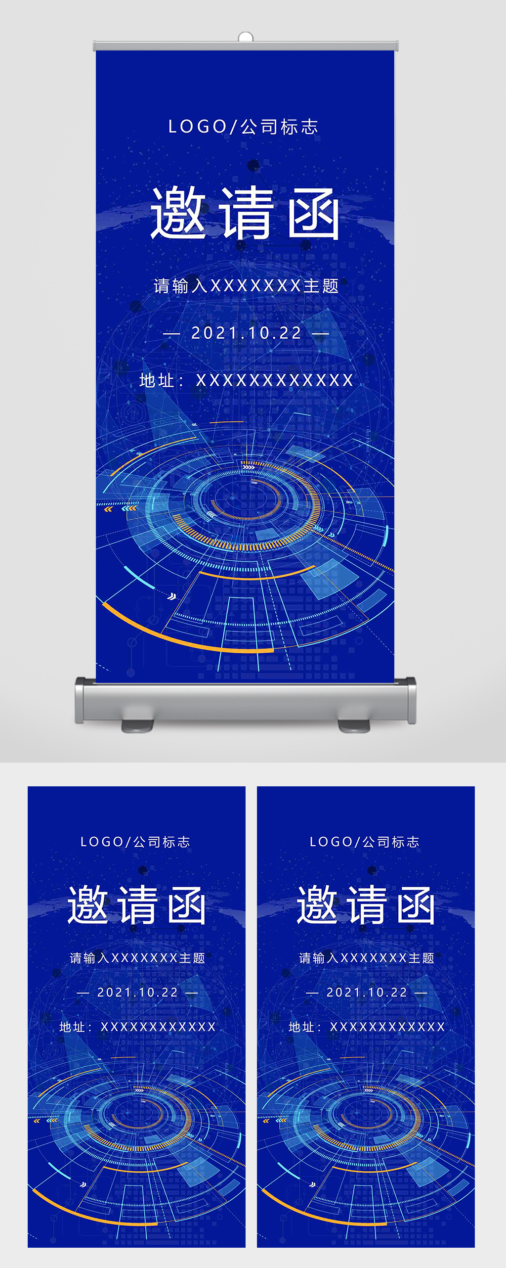 科技互联网邀请函蓝色易拉宝素材