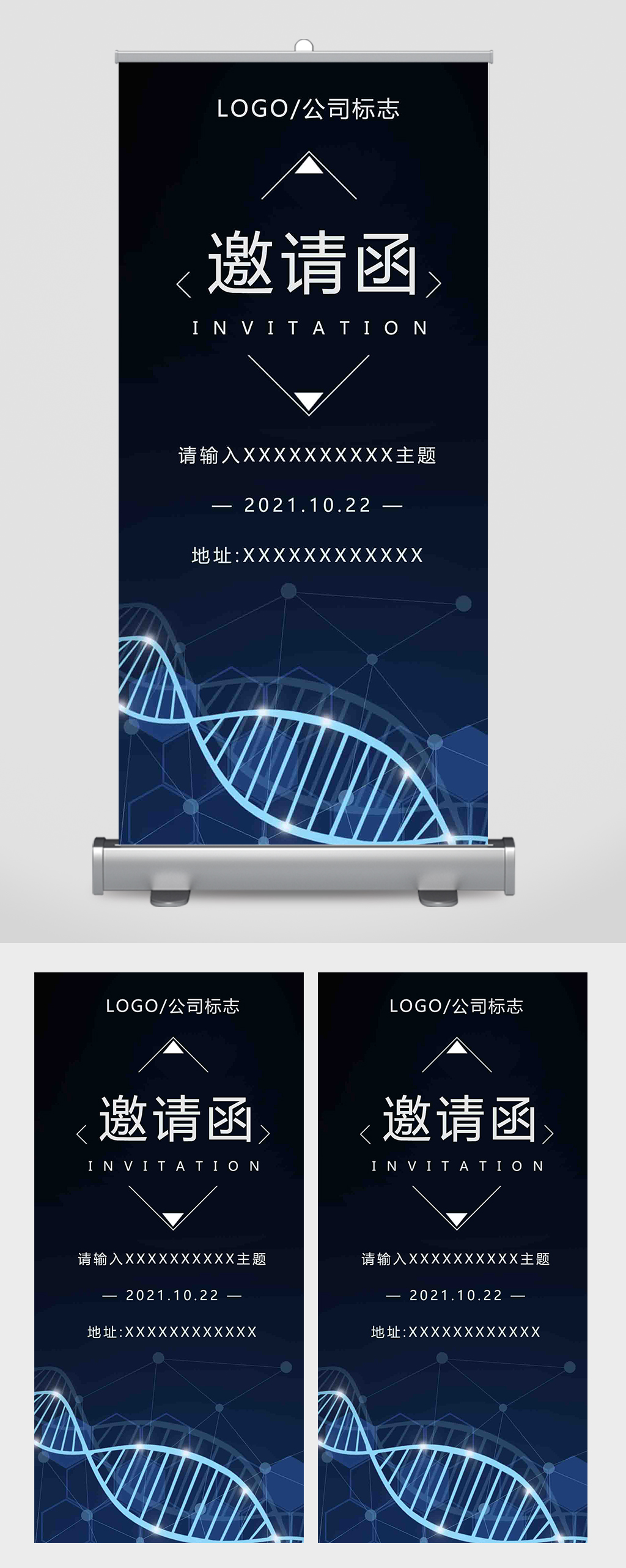 科技医疗研讨会邀请函易拉宝素材