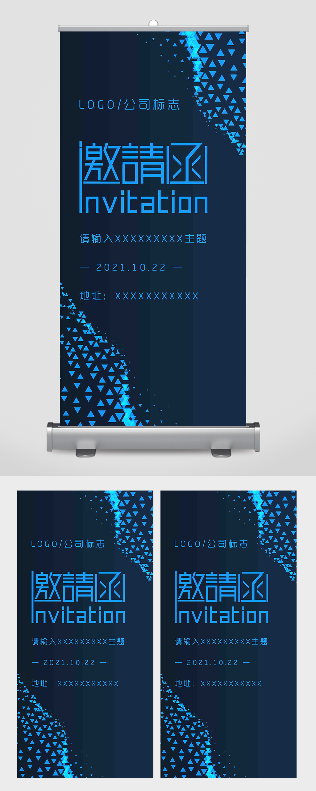 科技展会商务会议邀请函易拉宝素材