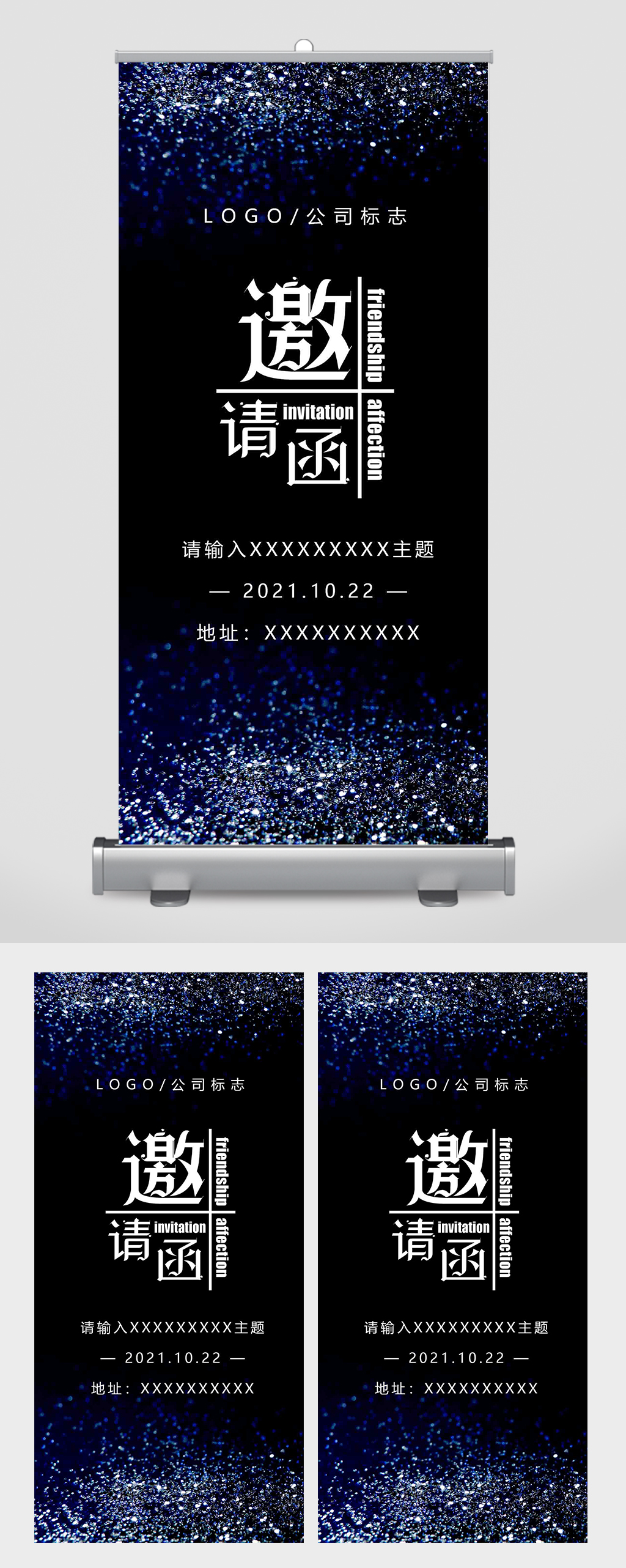 科技主题商务会议邀请函易拉宝素材