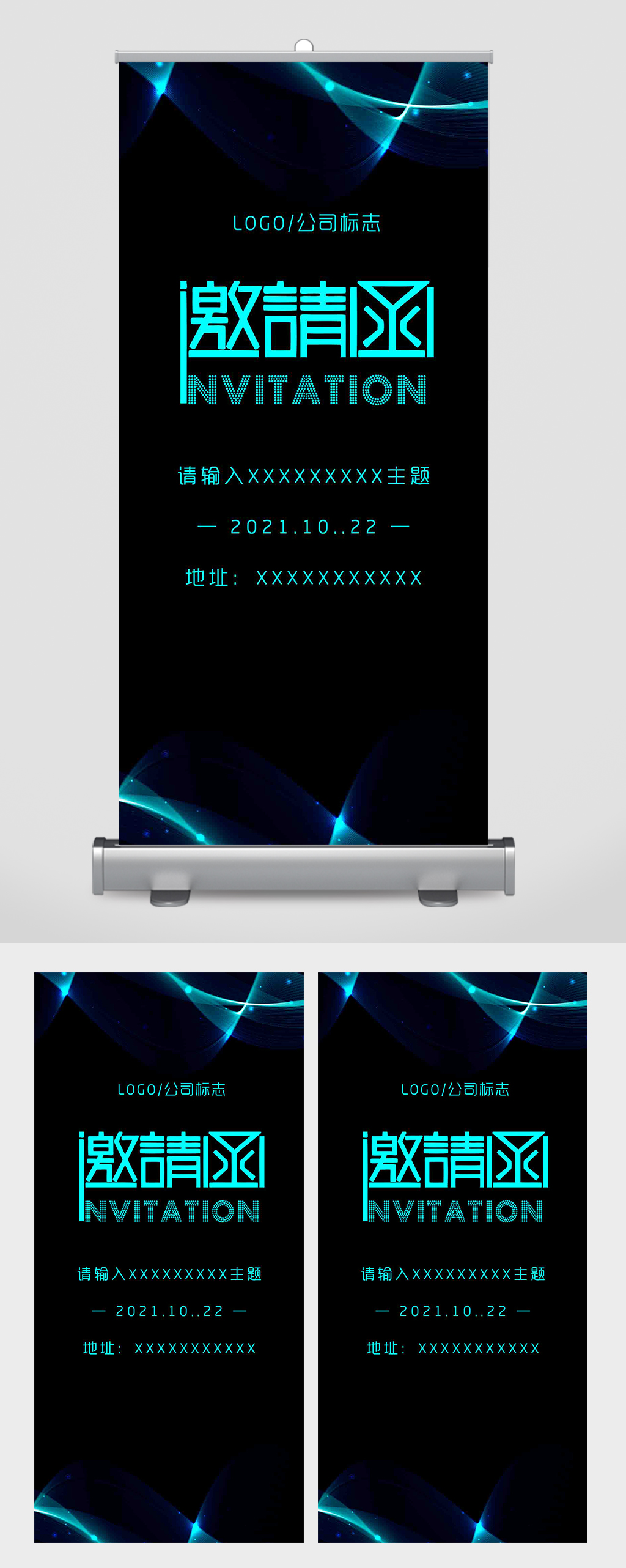 蓝黑商务会议邀请函科技易拉宝素材