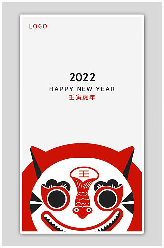 2022年虎年UI启动页海报