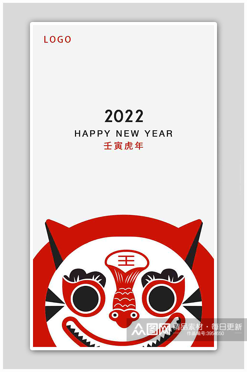 2022年虎年UI启动页海报素材