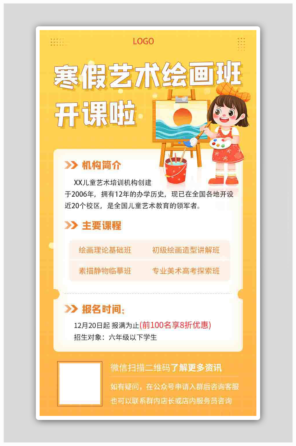 橙色寒假艺术绘画班培训班界面H5海报素材