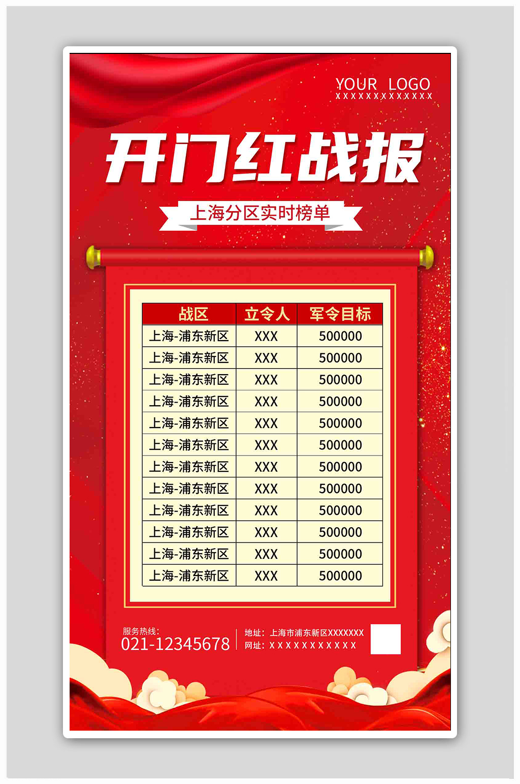 红色卷轴开门红战报开门红战报海报素材