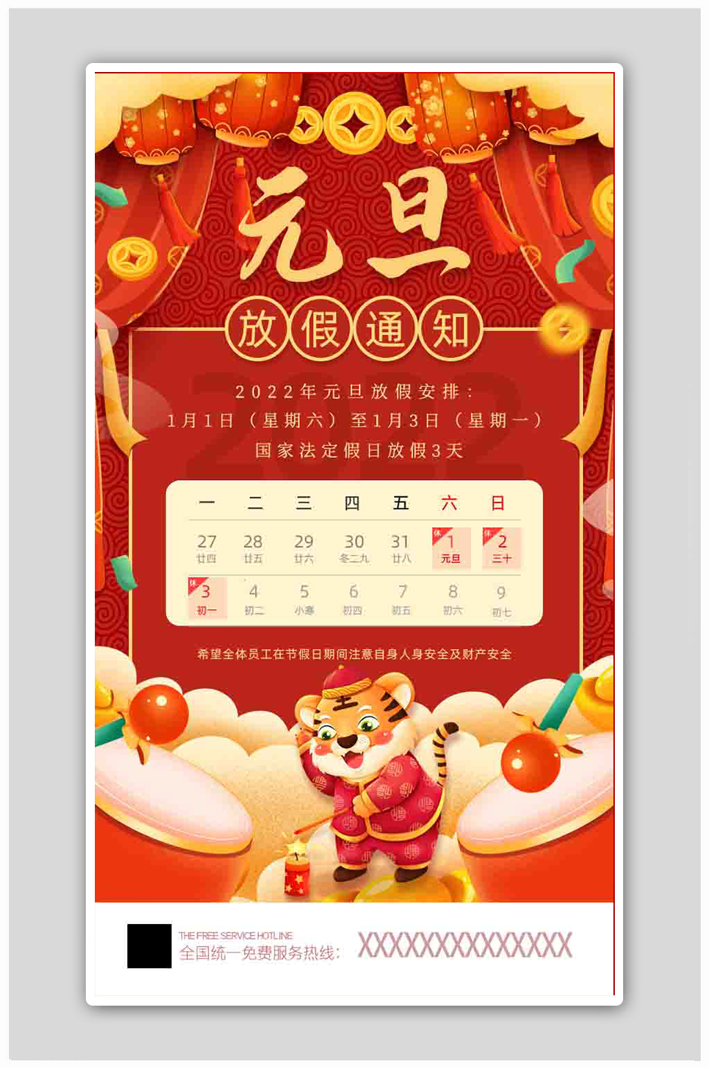 红色喜庆国潮风元旦放假通知海报素材