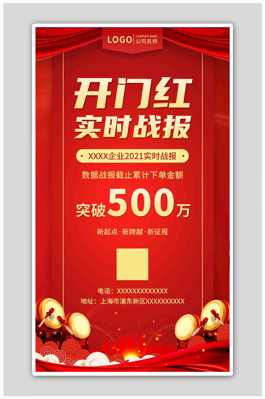 红色喜庆开门红战报开门红战报海报素材