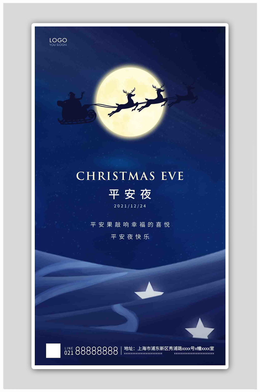 蓝色简约平安夜海报素材
