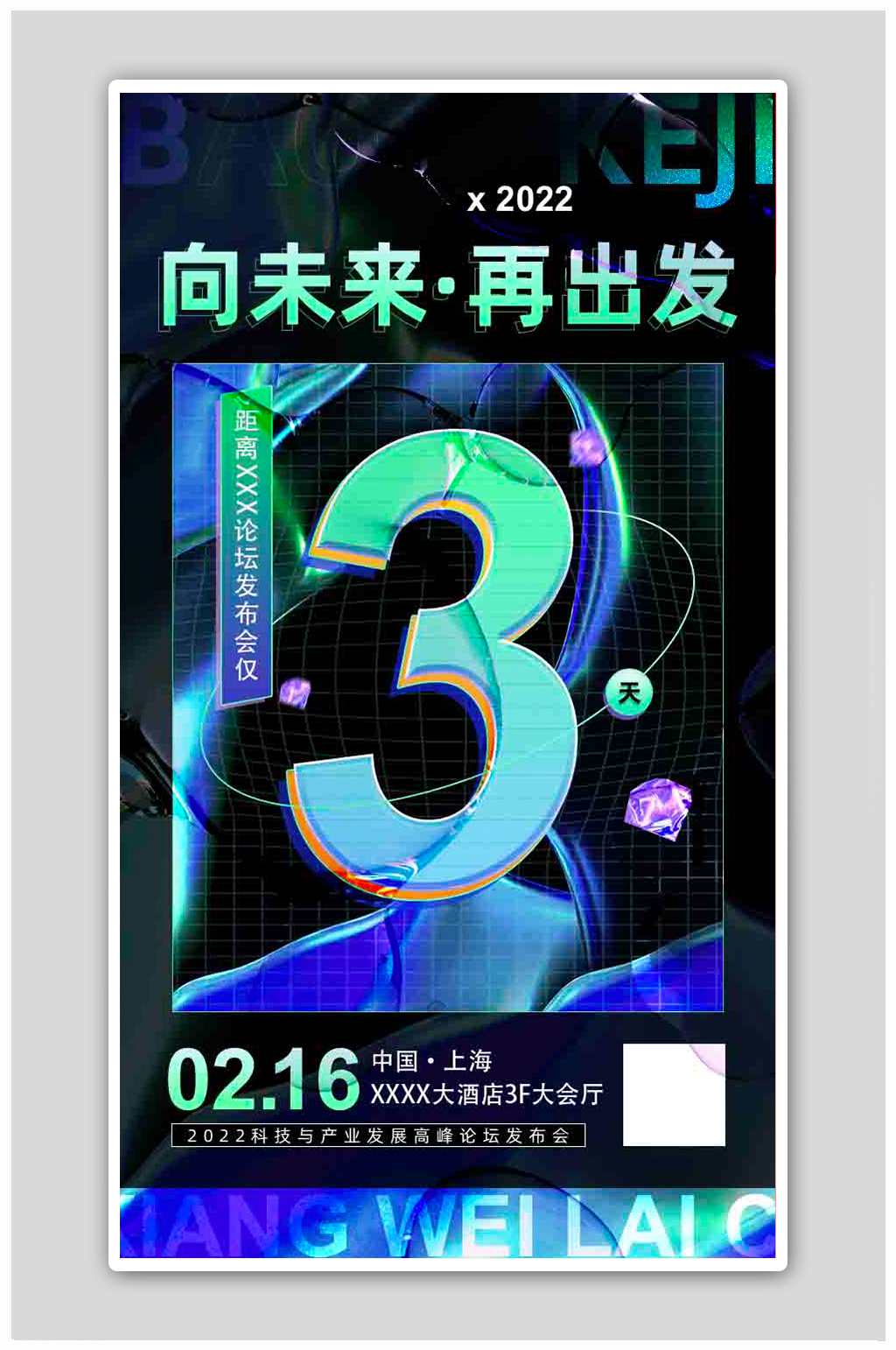 科技产品发布会倒计时3天H5海报素材