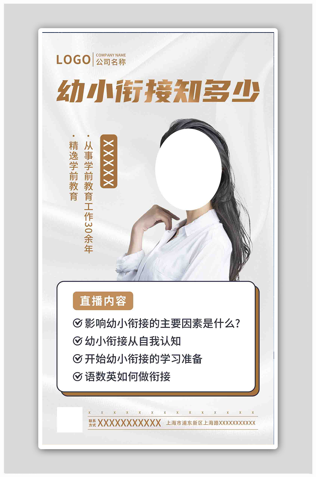 互联网培训讲师直播海报素材