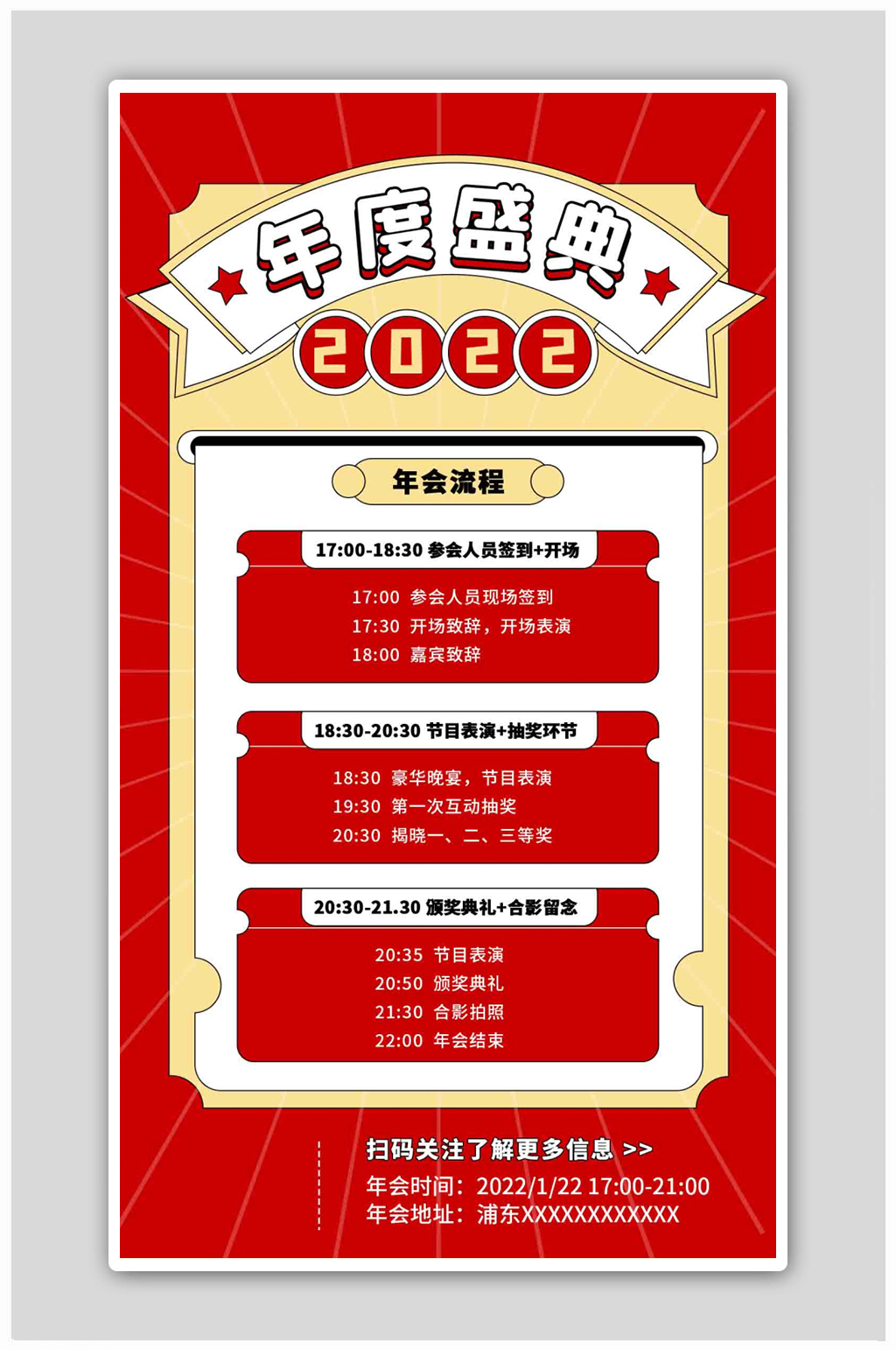 年度盛典年会流程红色扁平海报素材