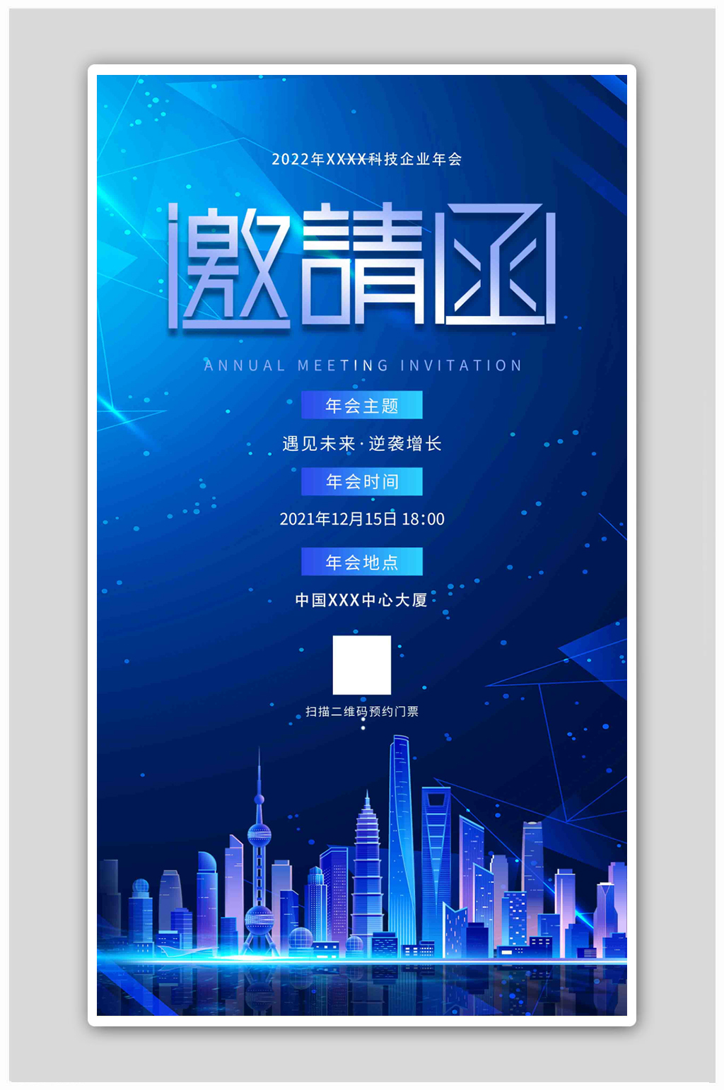 蓝色科技企业年会邀请函海报素材