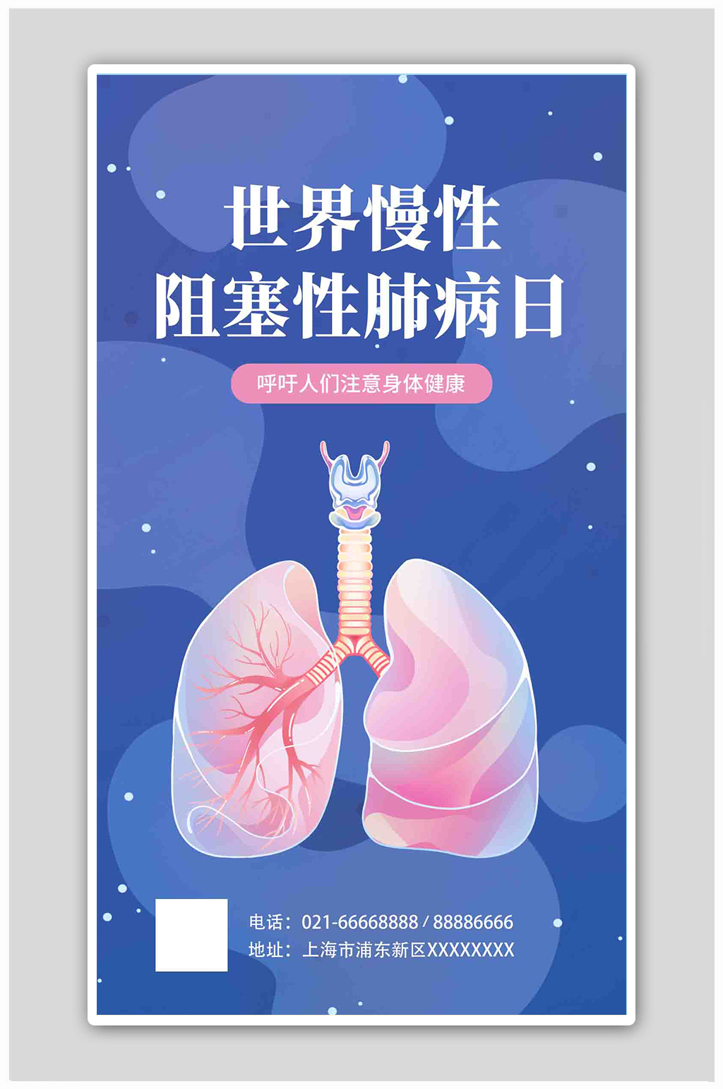 世界慢性阻塞性肺病日宣传蓝色简约海报素材