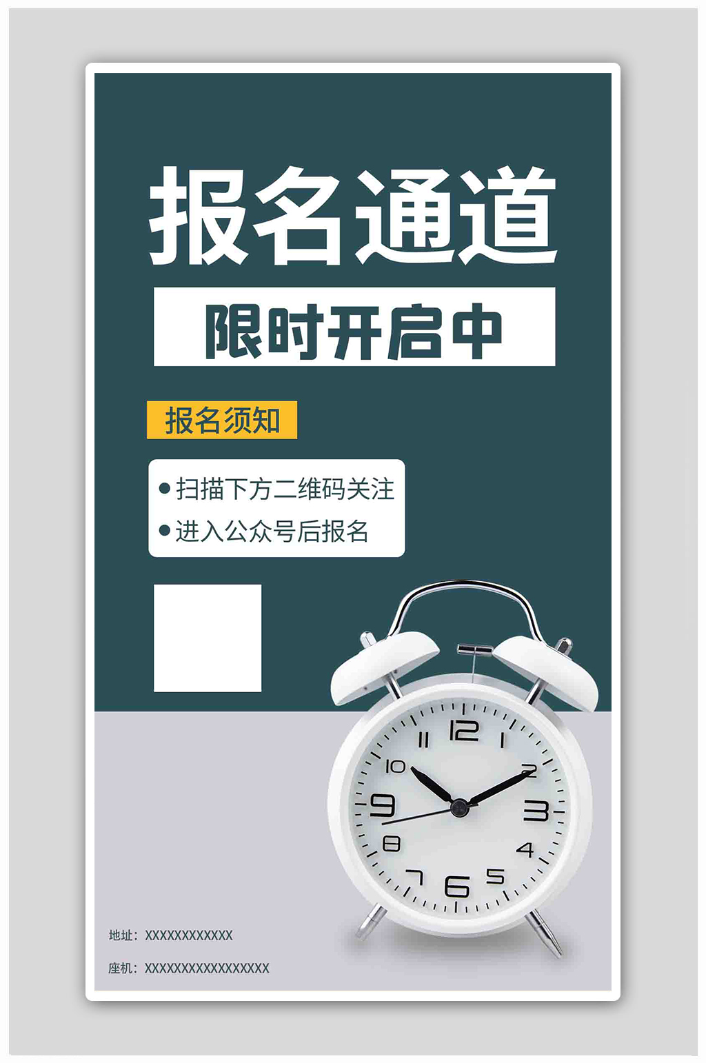 限时报名墨绿色简约海报素材
