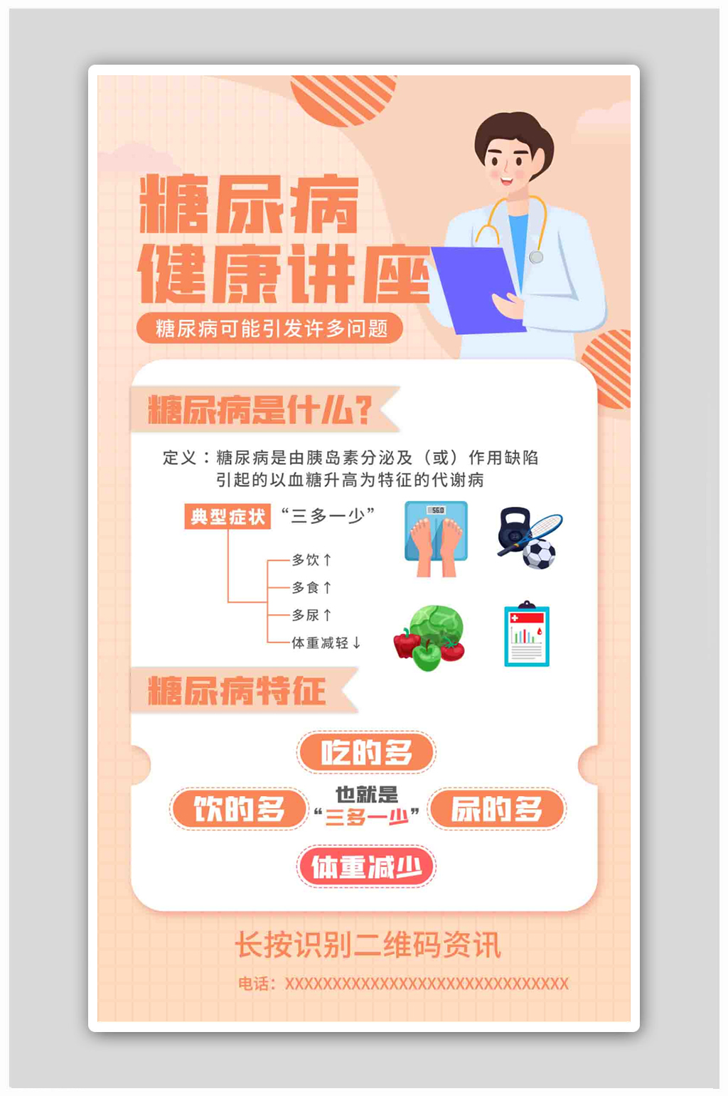糖尿病健康讲座橙色扁平海报素材