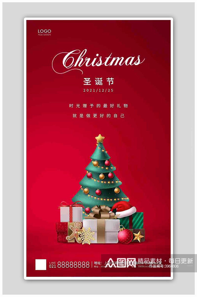 红色简约圣诞节宣传海报圣诞节海报素材