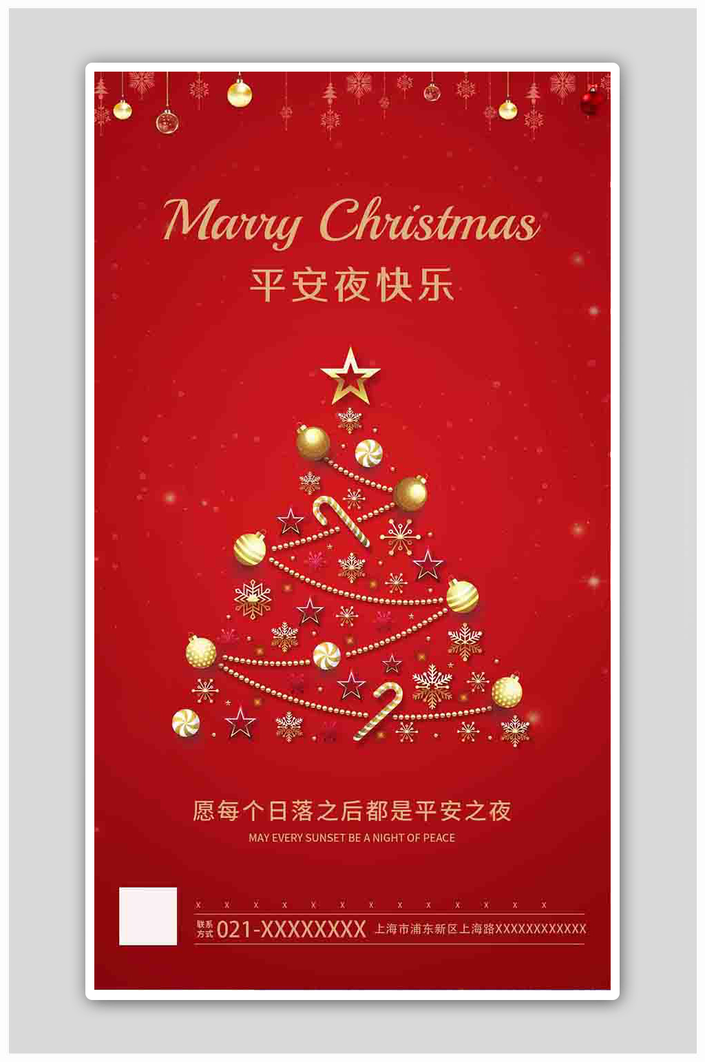 红色简约平安夜快乐温暖相伴诞愿平安夜海报素材