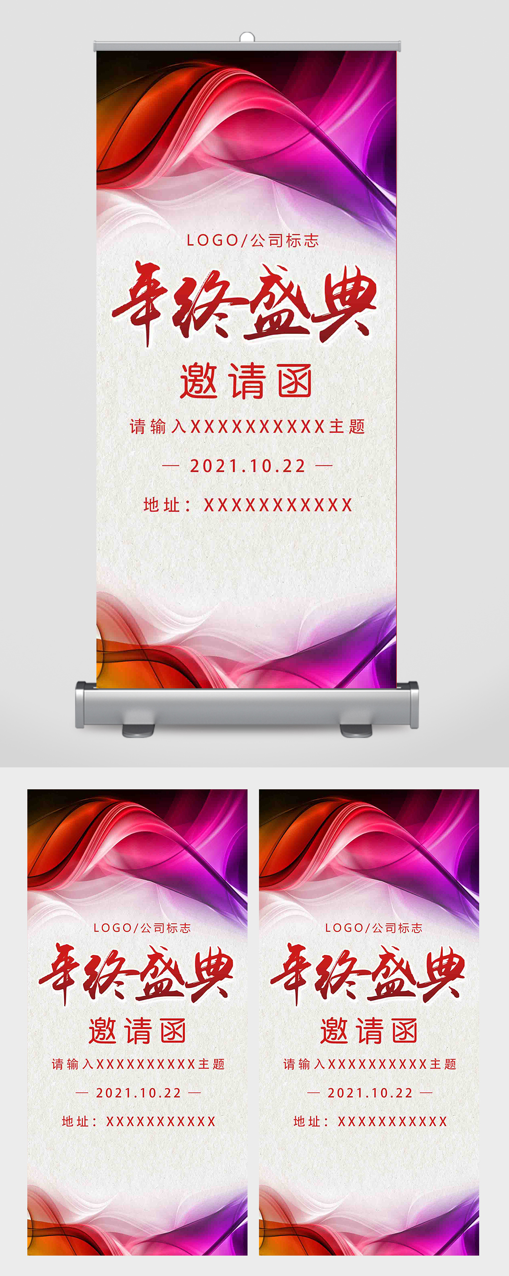 企业年终盛典周年庆典邀请函易拉宝素材
