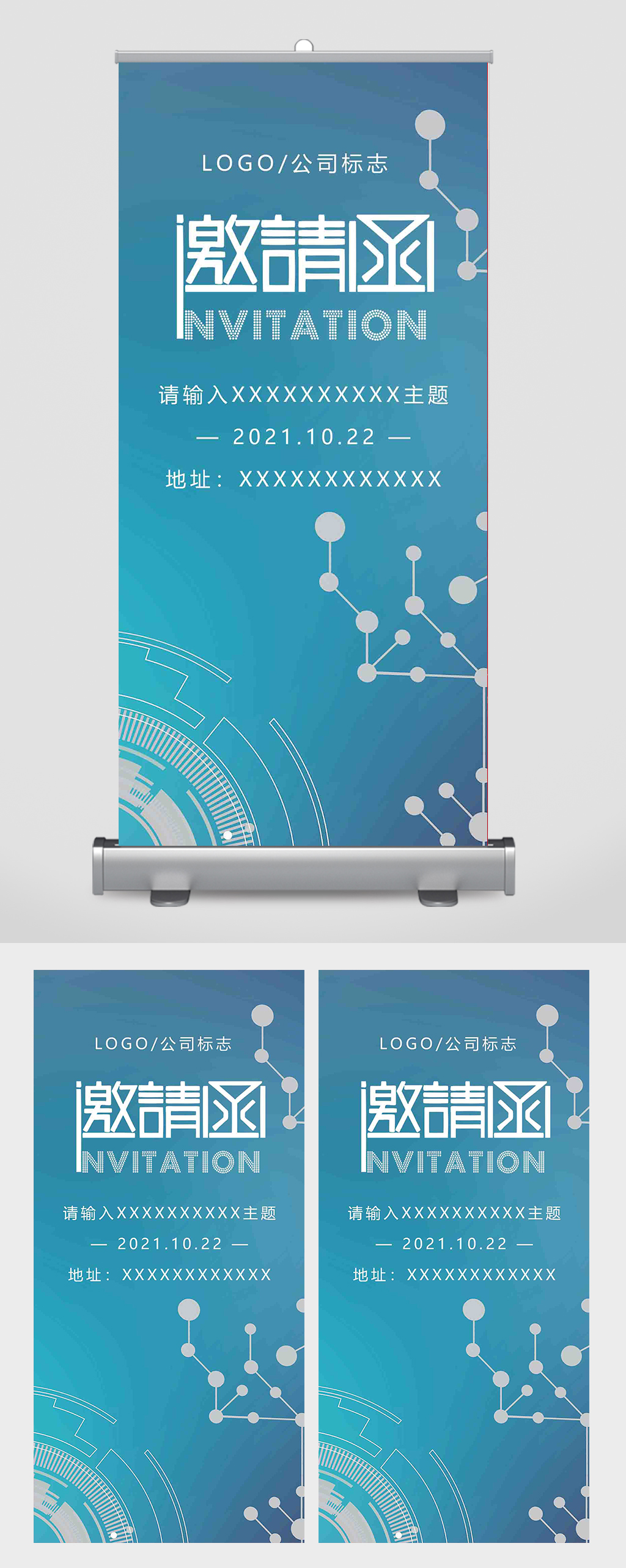 浅蓝色商务会议邀请函易拉宝素材