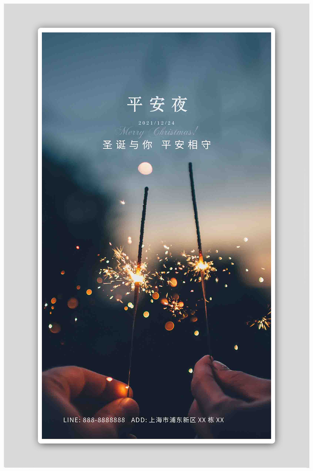 简约意境情侣圣诞节平安夜海报素材